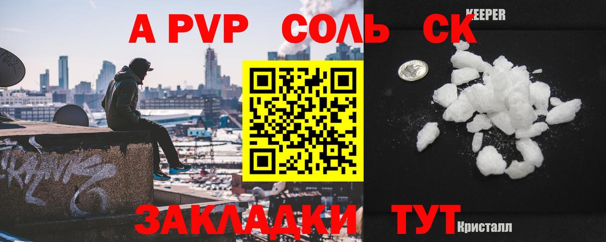 A PVP крисы CK Сертолово