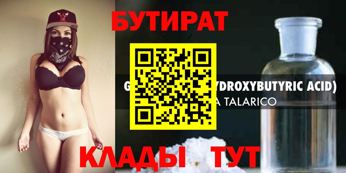 БУТИРАТ буратино Сертолово