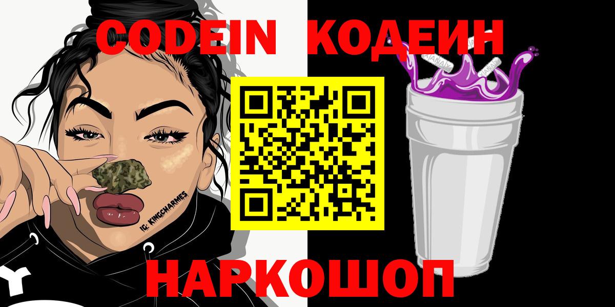 Кодеиновый сироп Lean напиток Lean (лин)  Codein Purple Drank  Сертолово  Вход с VPN 