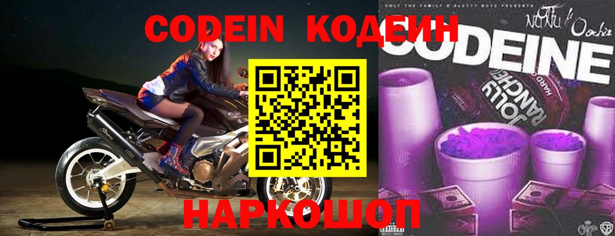 Кодеиновый сироп Lean напиток Lean (лин) Сертолово